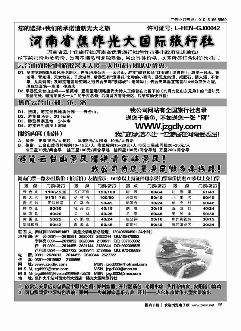 河南省焦作地接专业户·焦作光大国际旅行社 右手前排65