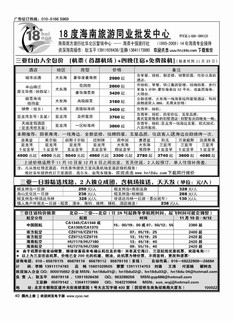 18度海南同业批发2页40