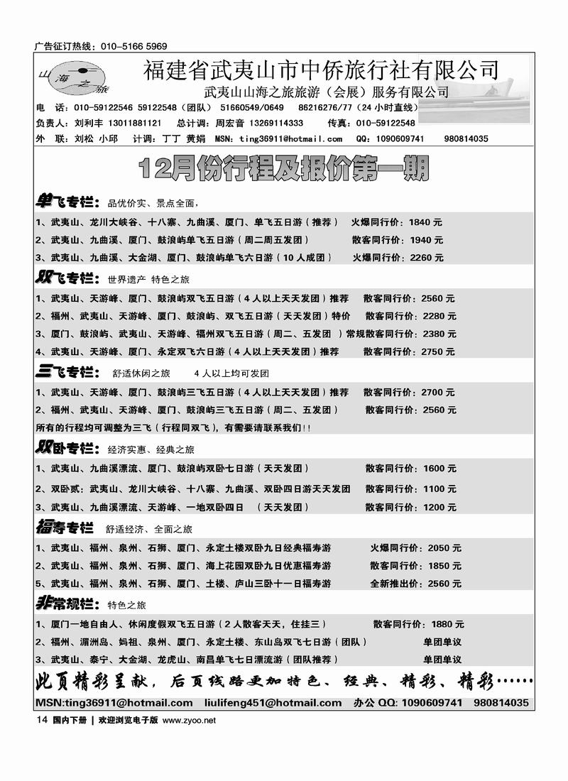 武夷山中侨旅行社14