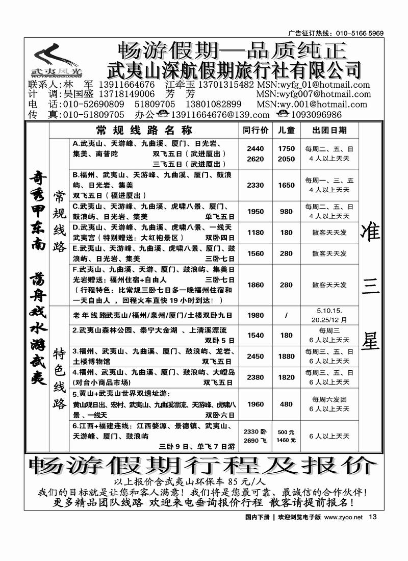 武夷风光13