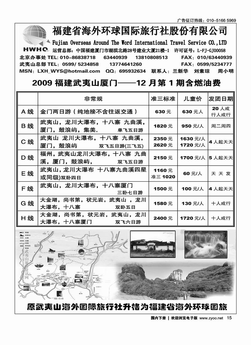 福建海外环球国际旅行社15