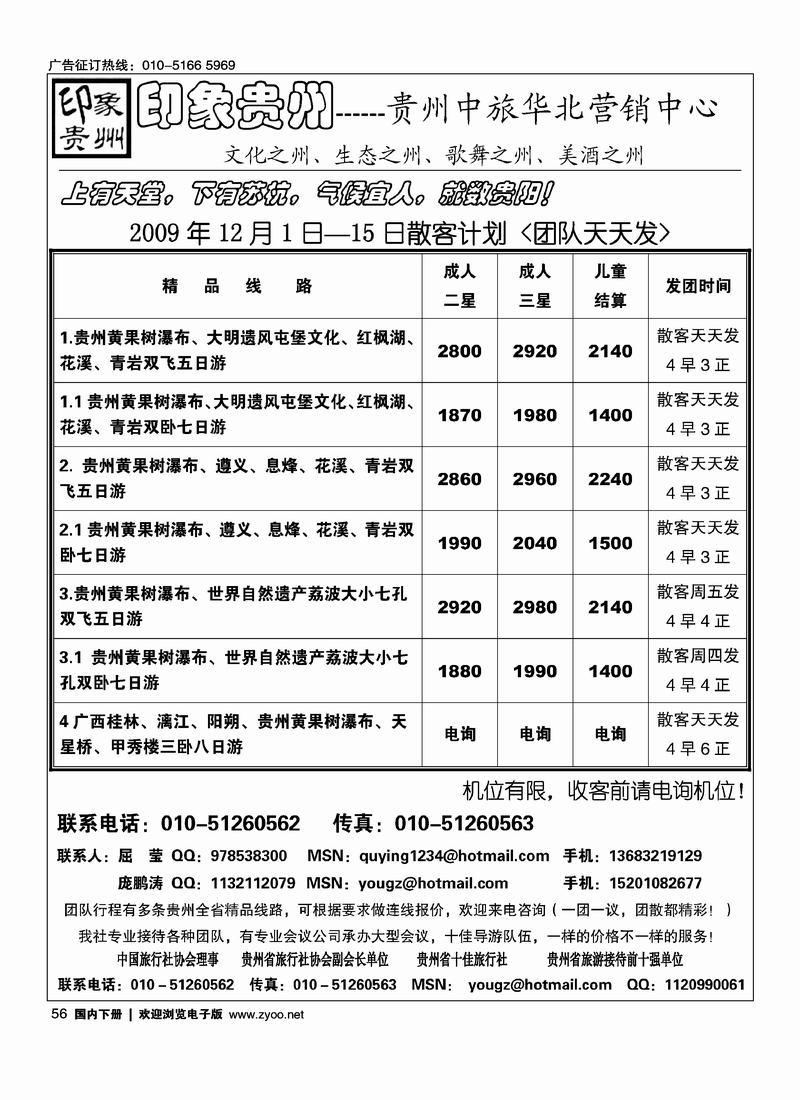 印象贵州56