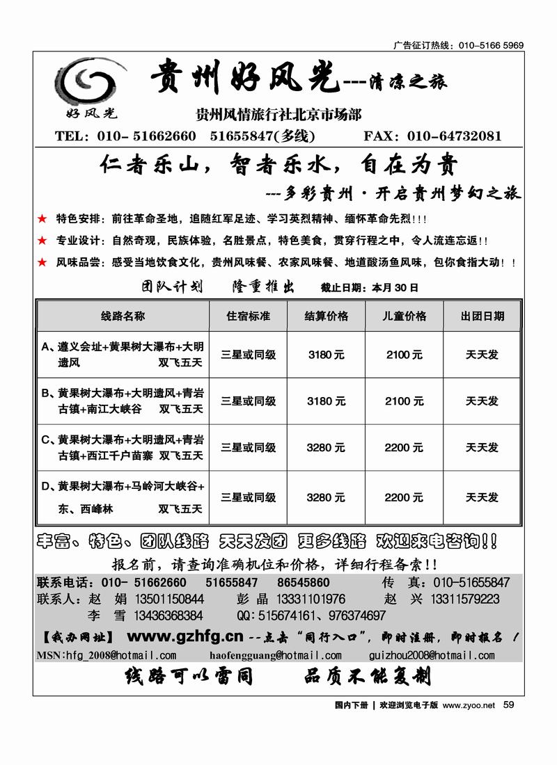 贵州好风光之旅59