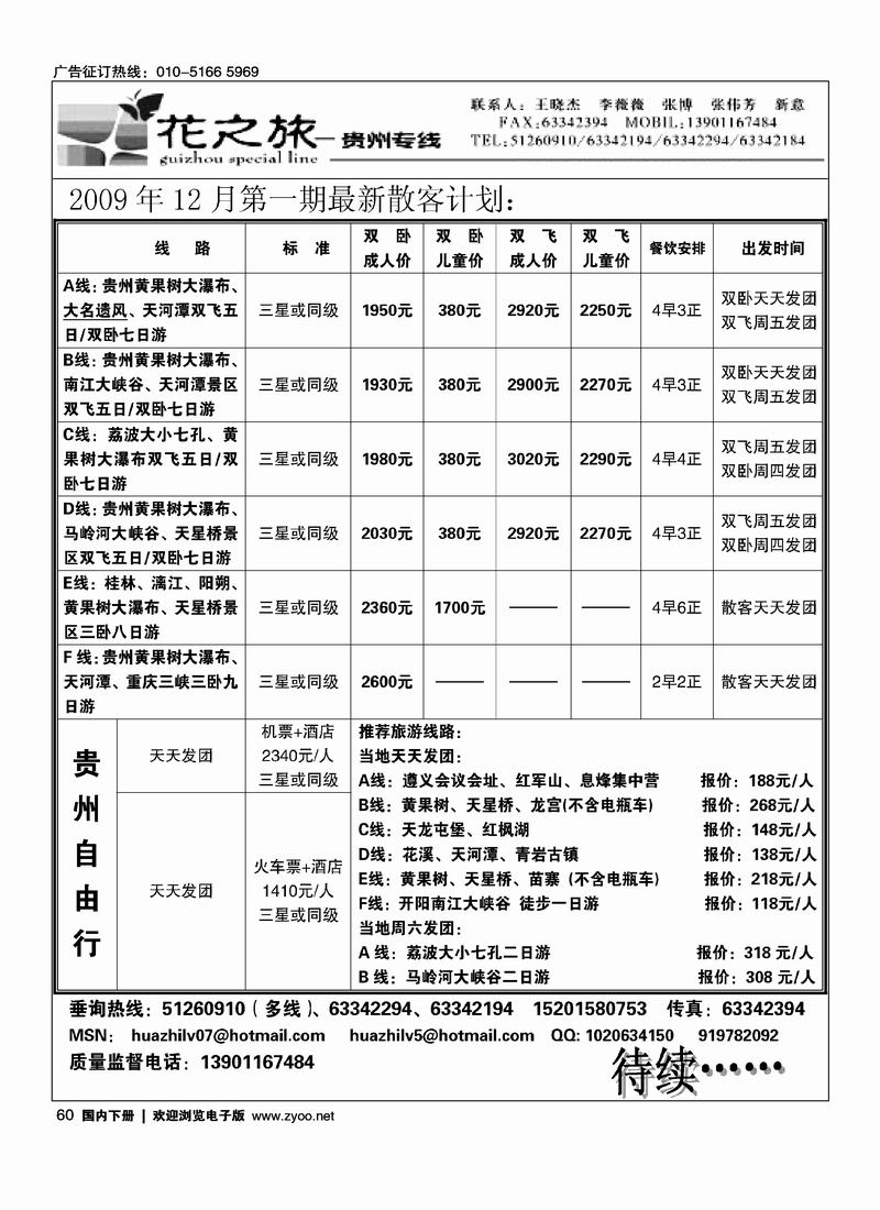 贵州花之旅—前排—别和贵州黔景假期挨着60