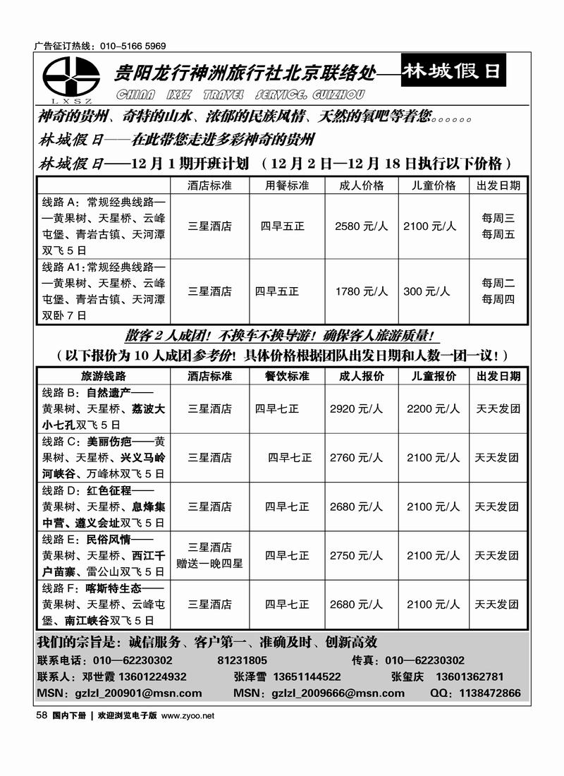 贵阳龙行神洲旅行社驻京办·林城假日58