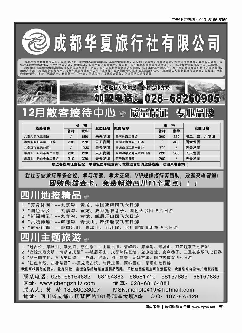 成都华夏旅行社专业地接    前排89