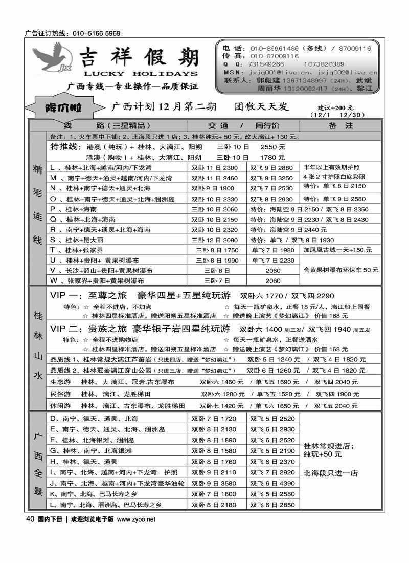 吉祥假期    前四40
