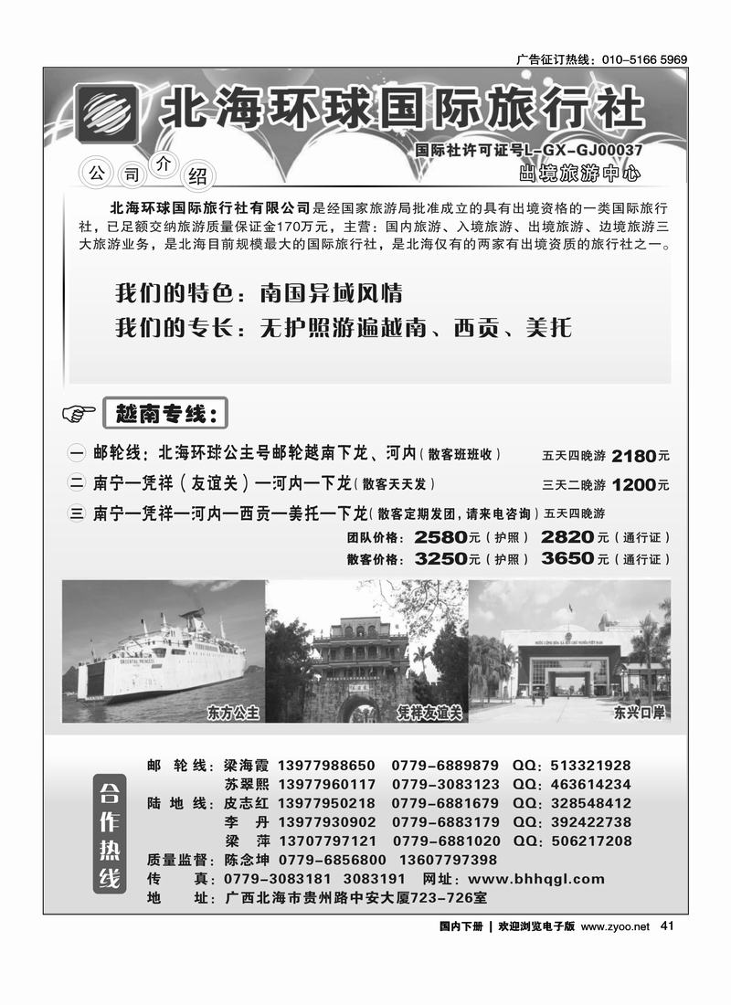 广西—越南专线   前排41
