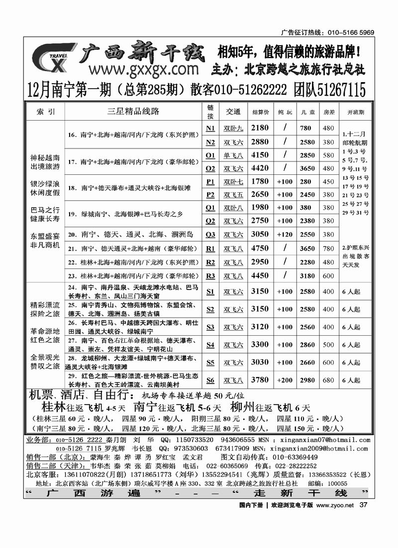 广西新干线2黑——前三位37