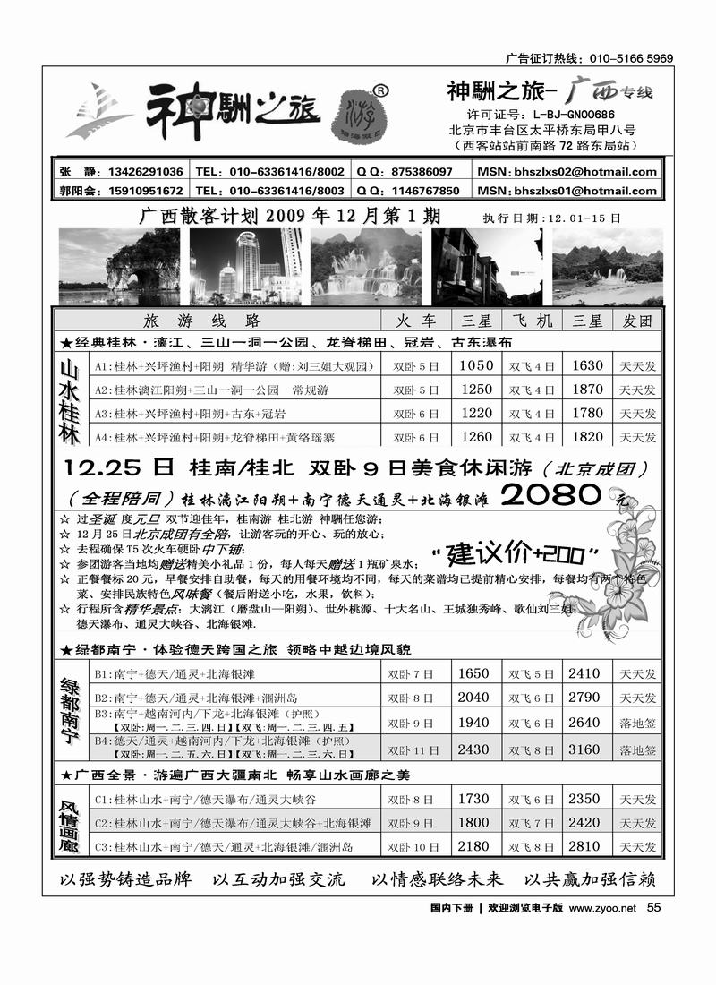 神駲之旅·广西专线1（前排）55