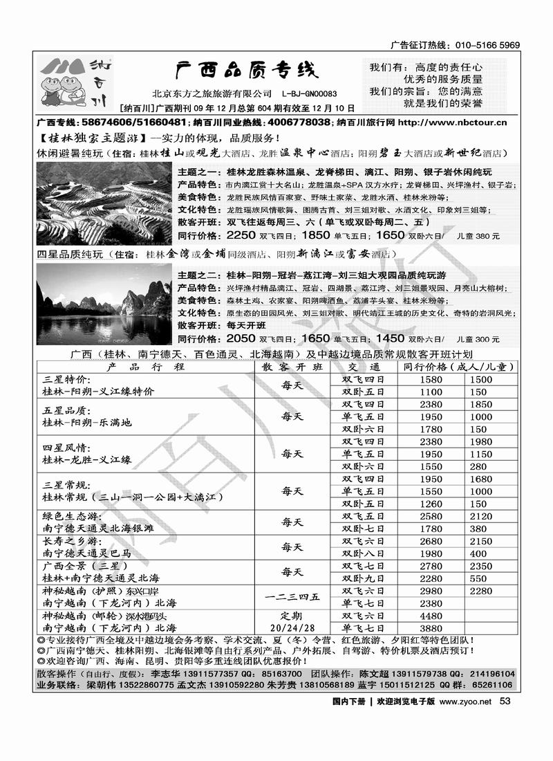 纳百川·桂林专线53