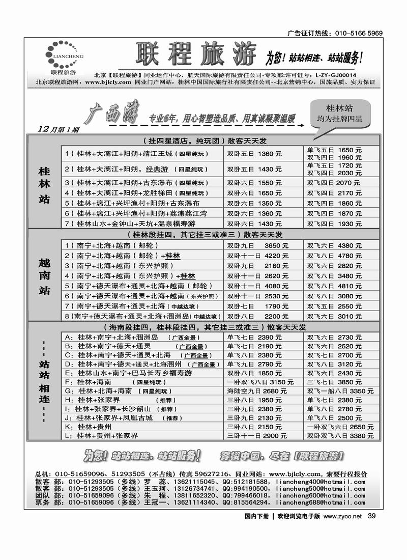 联程旅游（一定往前放）2页（对开）第四39
