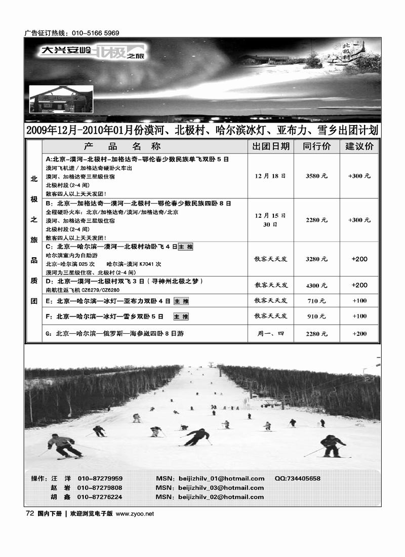 大兴安岭.北极之旅72