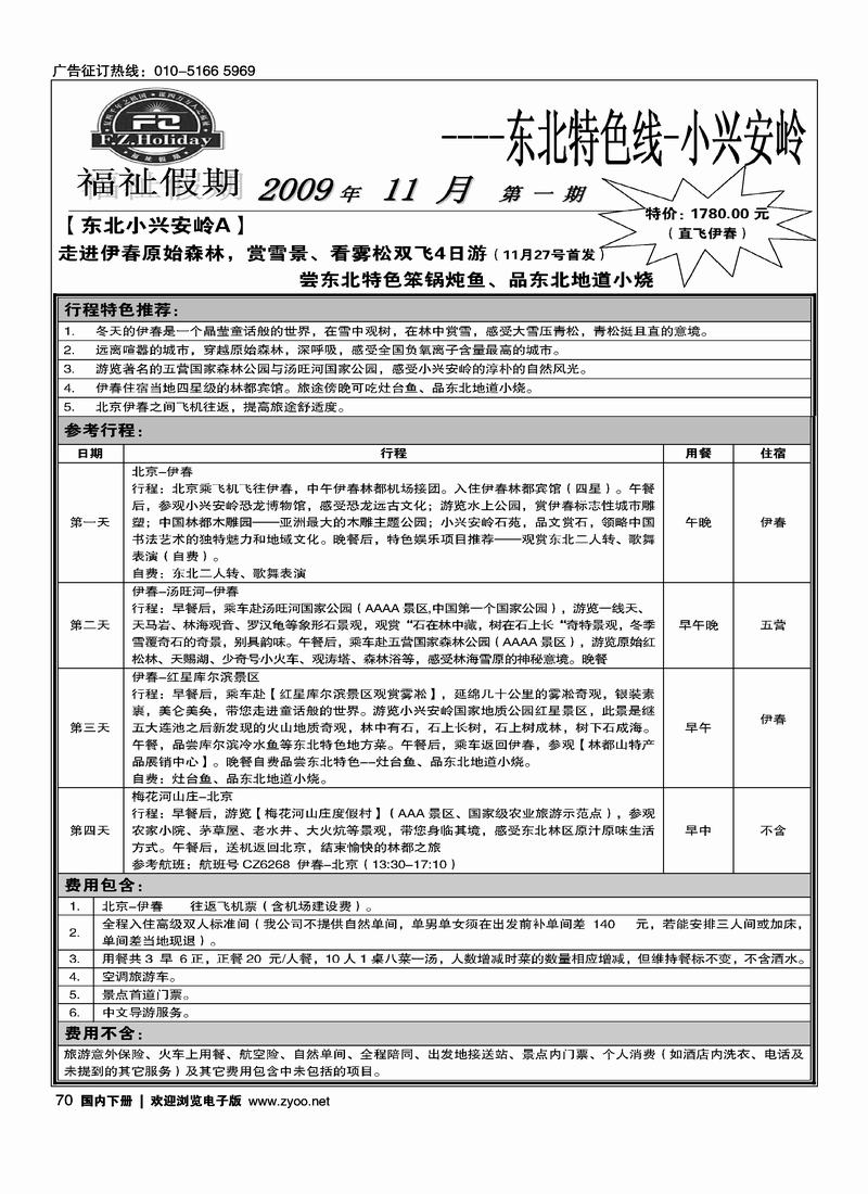 福祉假期2页70