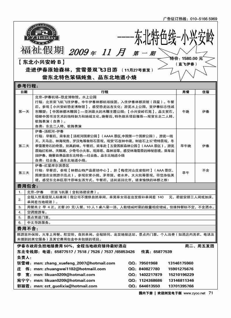 福祉假期2页71