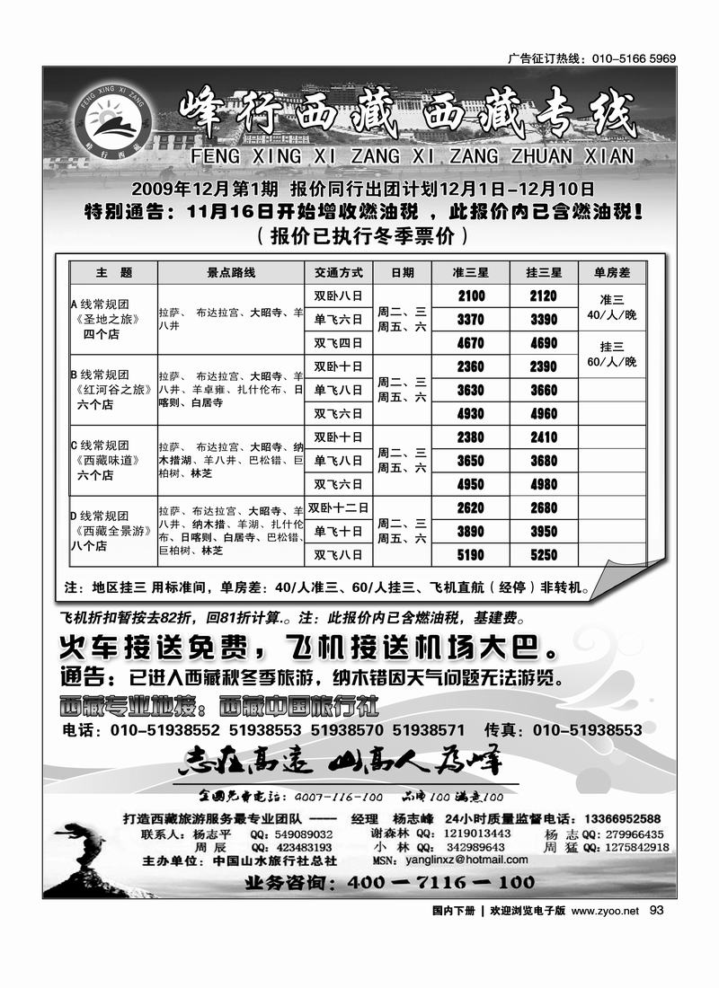 峰行西藏·西藏专线93