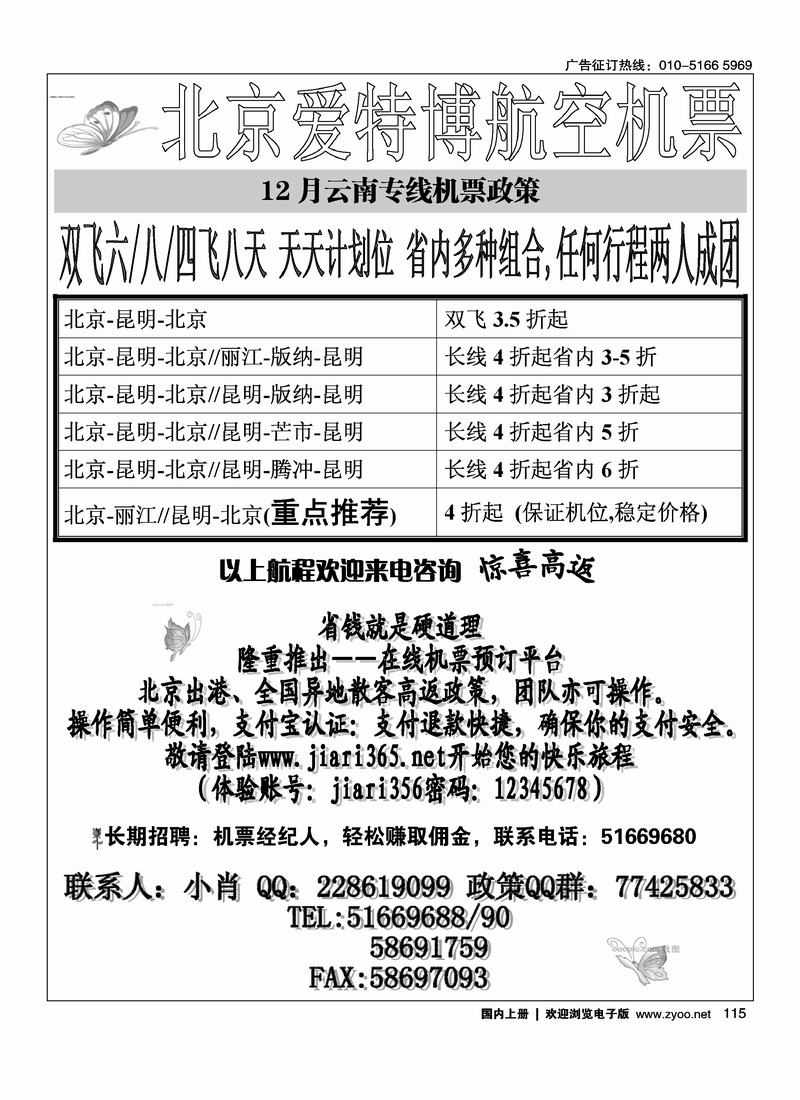 爱特博云南专线机票115