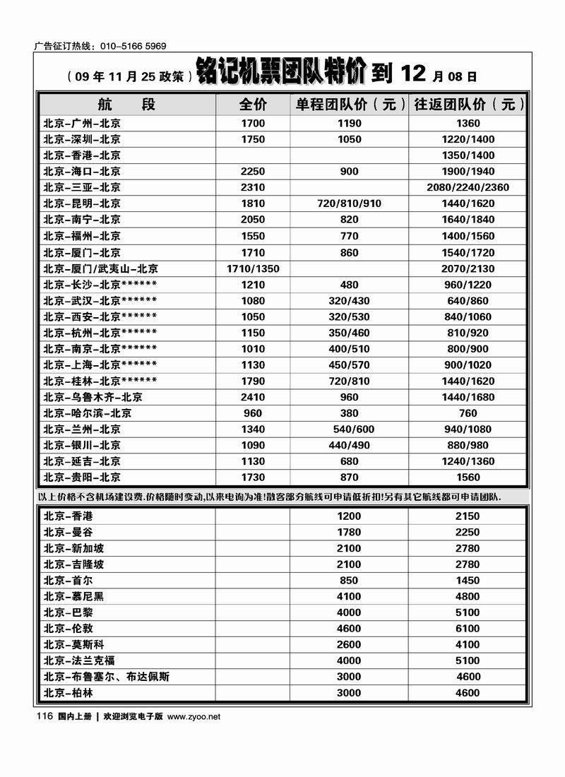 铭记票务2黑116