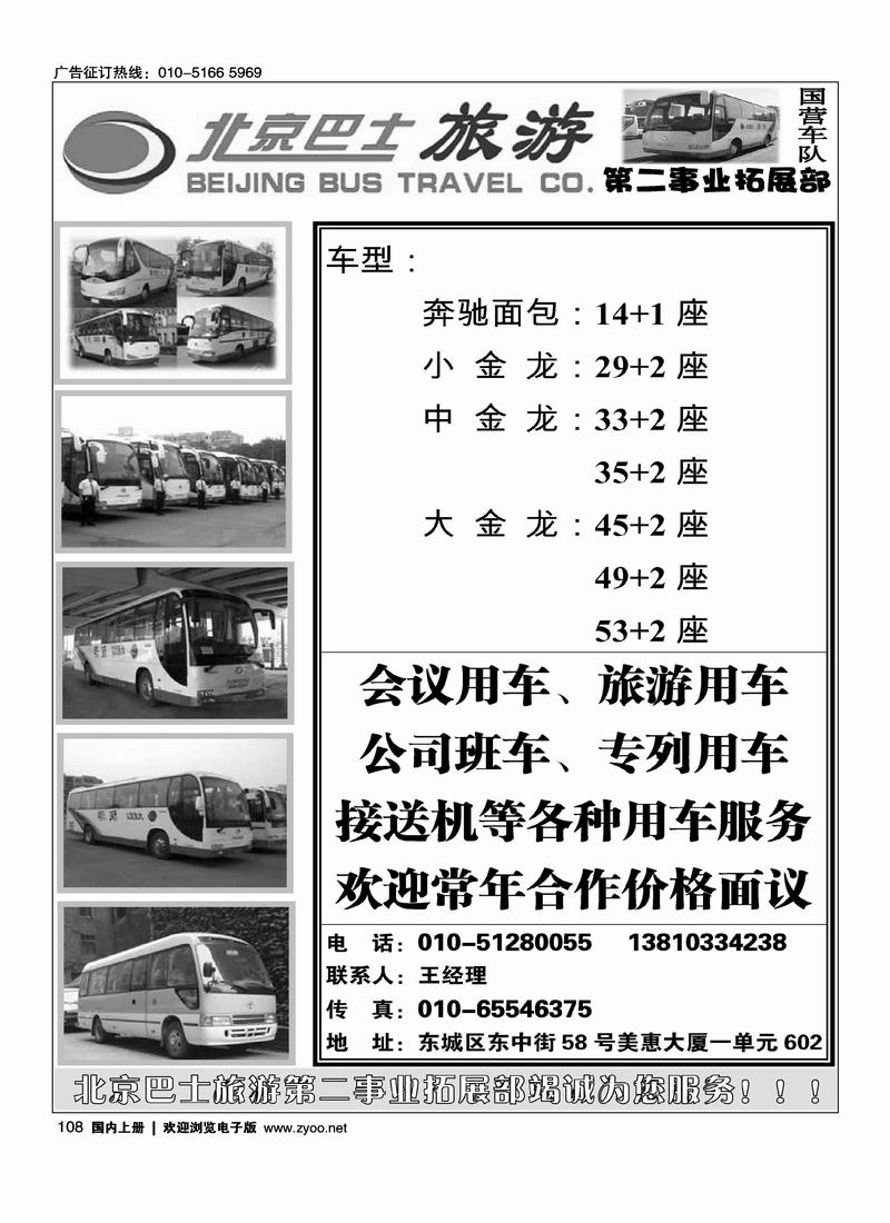 北京巴士旅游（前放）108