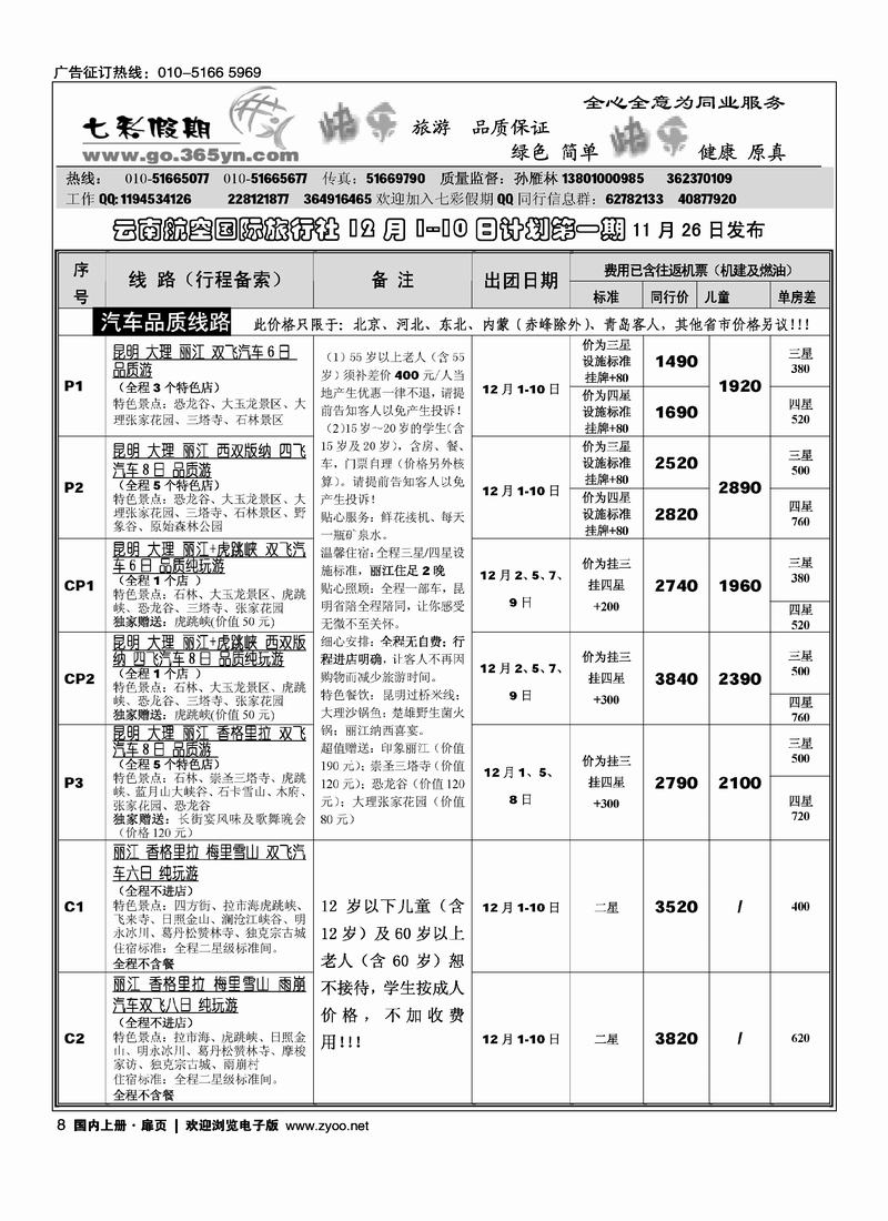 七彩假期扉（1黑）8