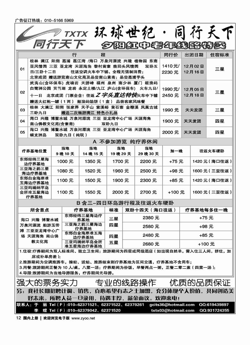 十二月老年团特卖线路 第三页在12