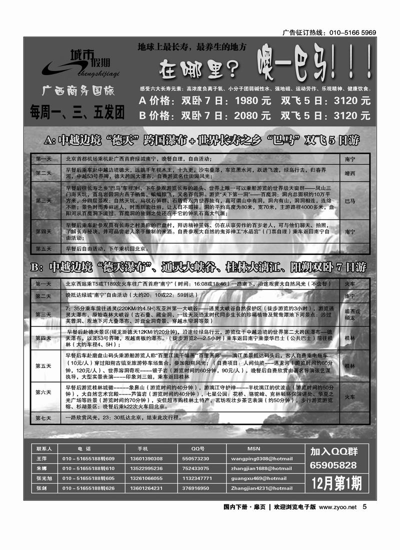 城市假期·广西专线（前排）2黑.5
