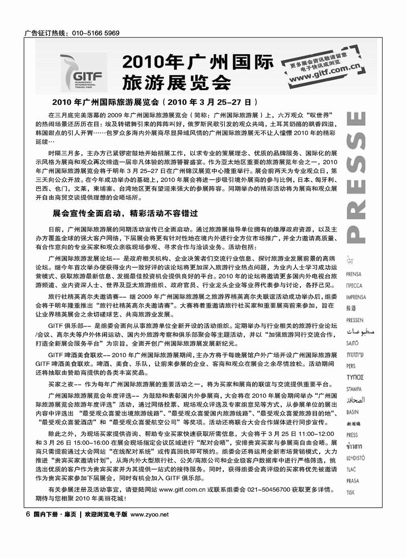 广州国际旅游展览会2黑.6