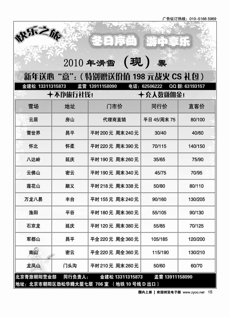 快乐之旅——2010云居滑雪票直销（第二期）15