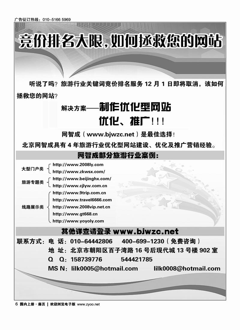 旅游行业网络营销专家（黑白页最后一位）6