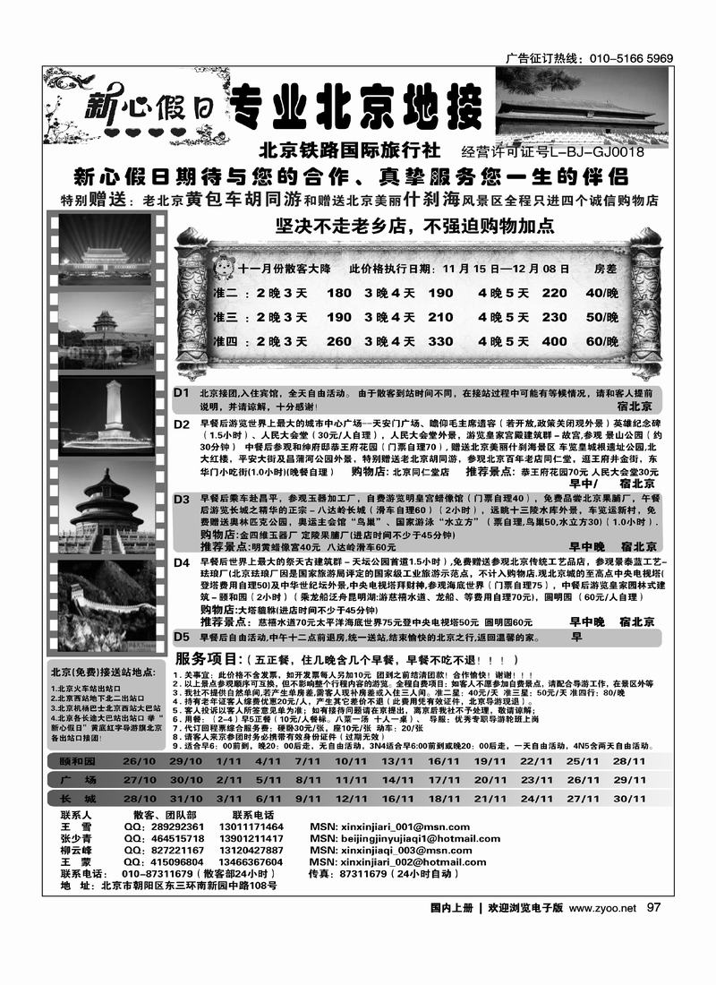 北京新心假日·散客天天接(右手)97