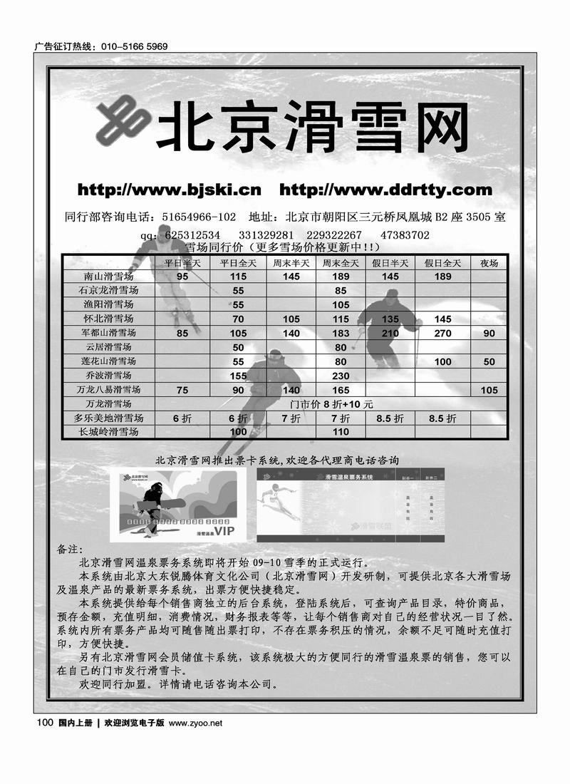北京滑雪网100