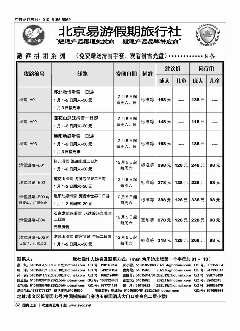周边之旅·北京易游假期旅行社3黑82