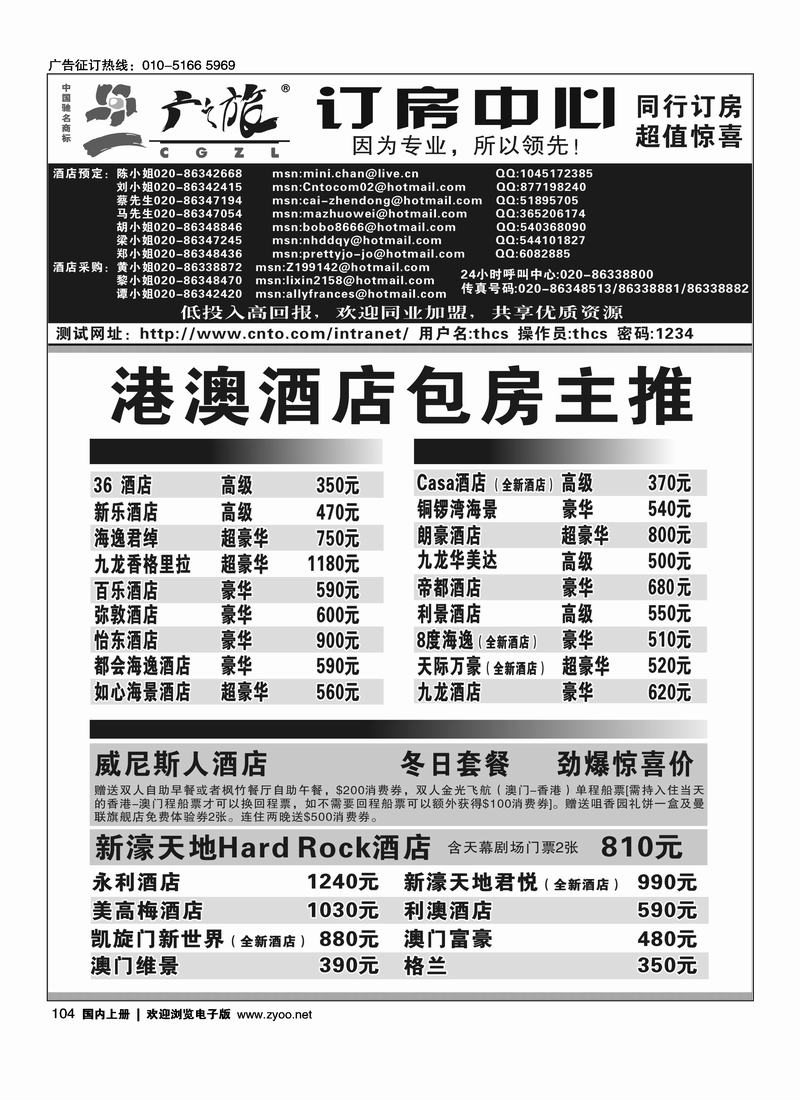 广之旅订房中心104
