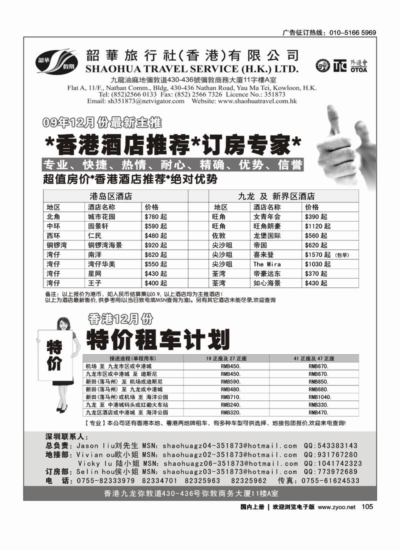 香港韶华旅行社-超值订房、特价租车105