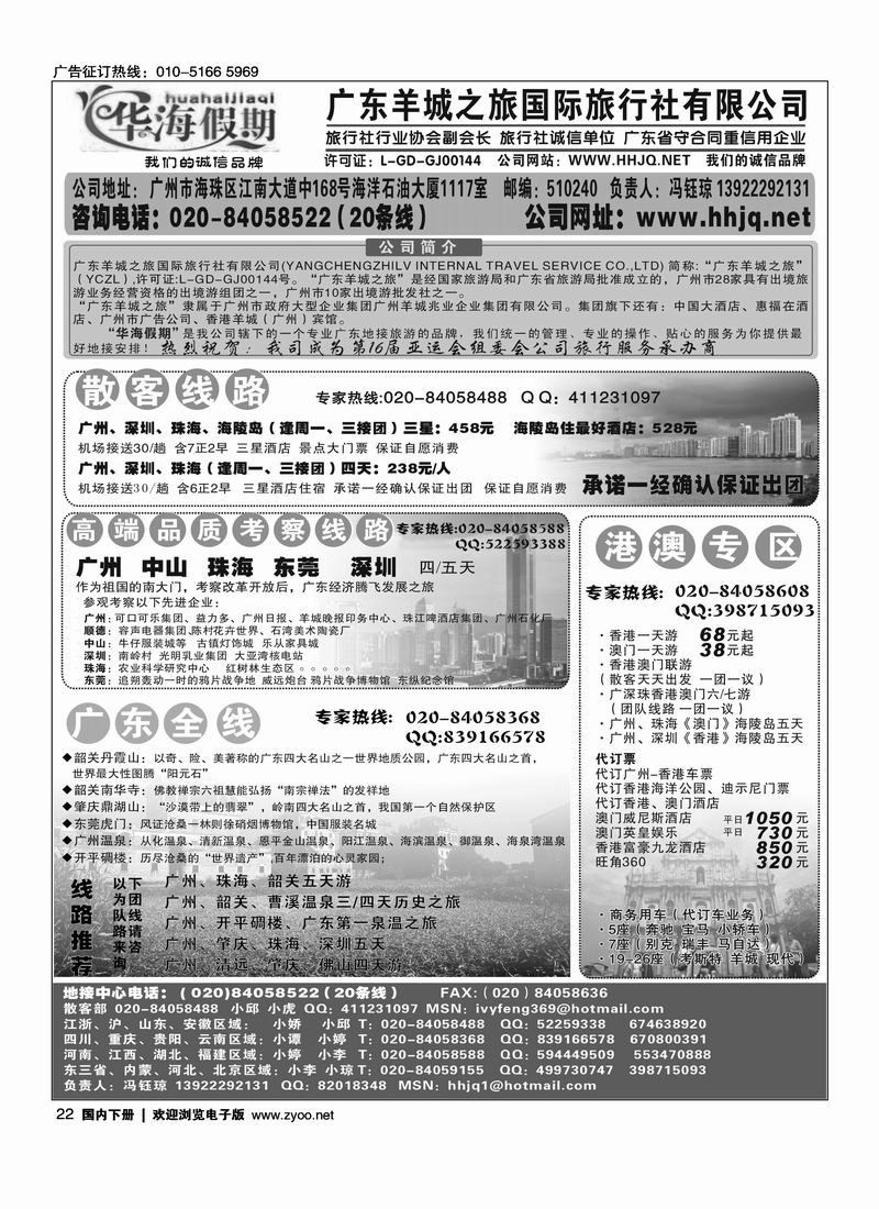 广东地接·广东羊城之旅·华海假期（2页）22