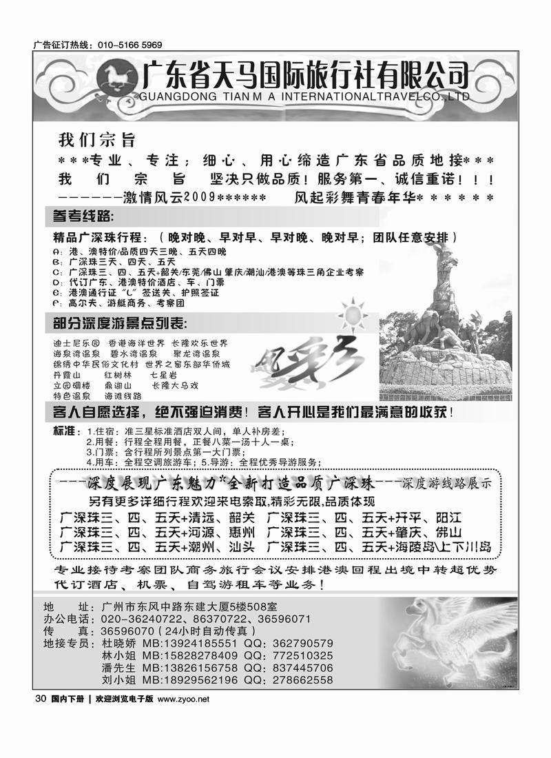广东天马旅行社·风采旅途30