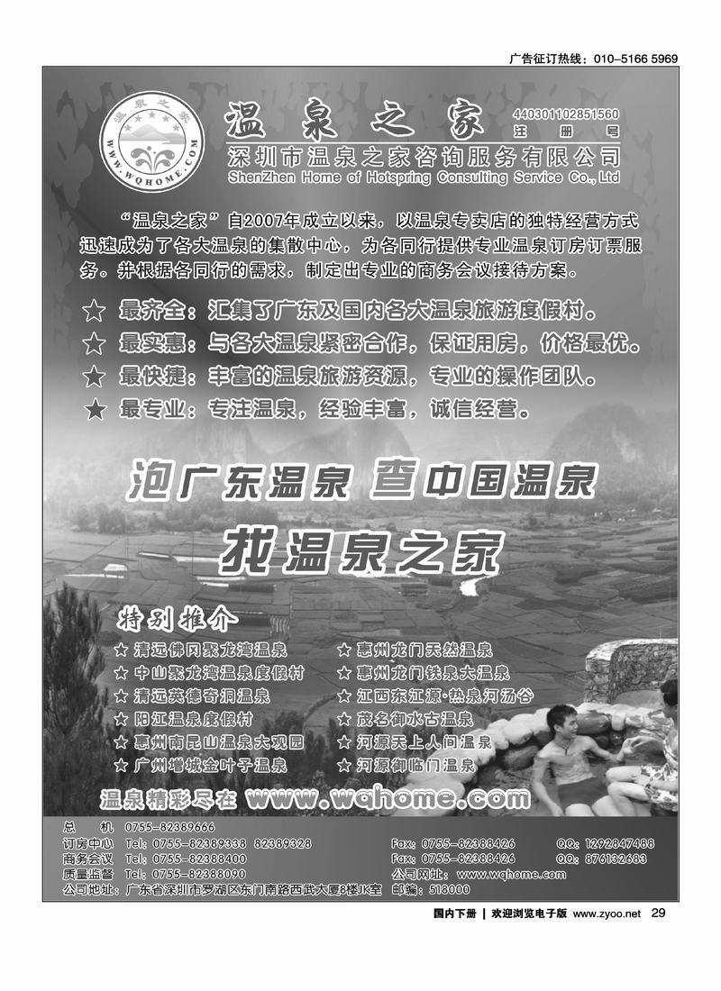 泡温泉查中国温泉--找温泉之家29