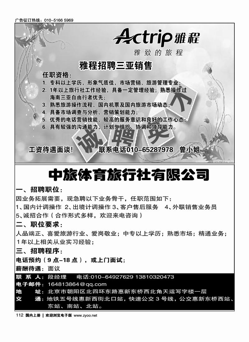 雅程招聘三亚销售（半版）中旅体育旅行社二分之一