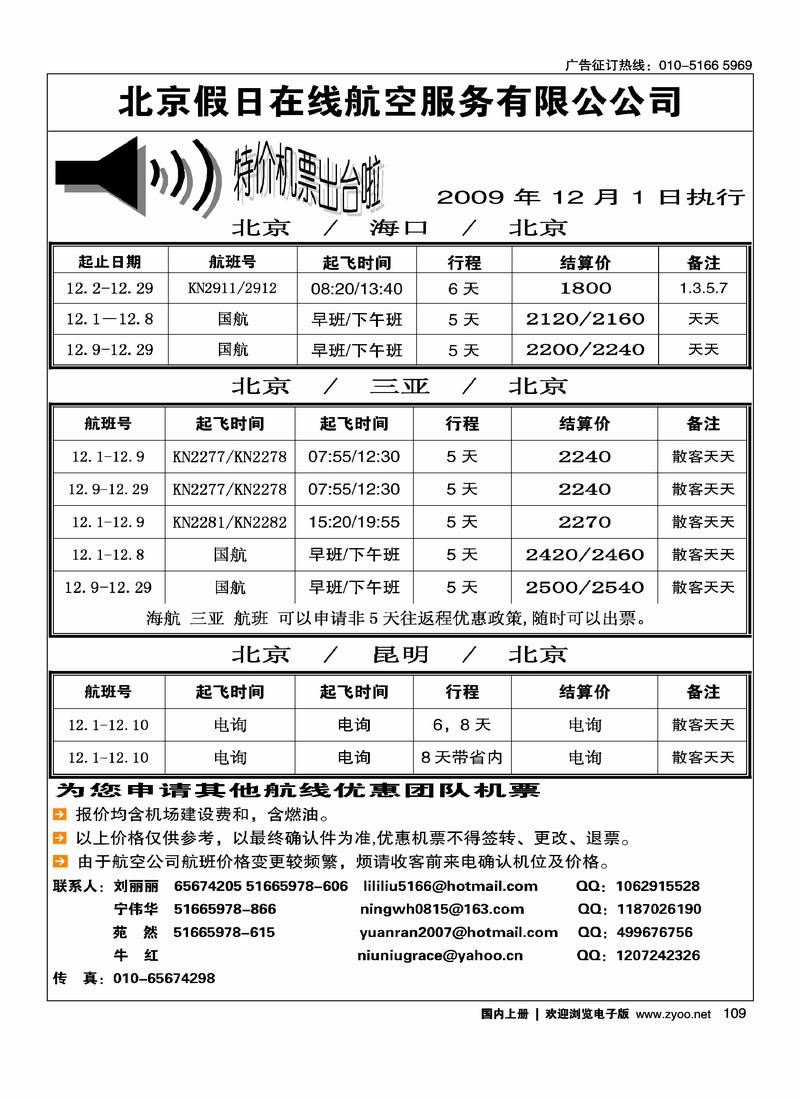 北京假日在线航空服务有限公司