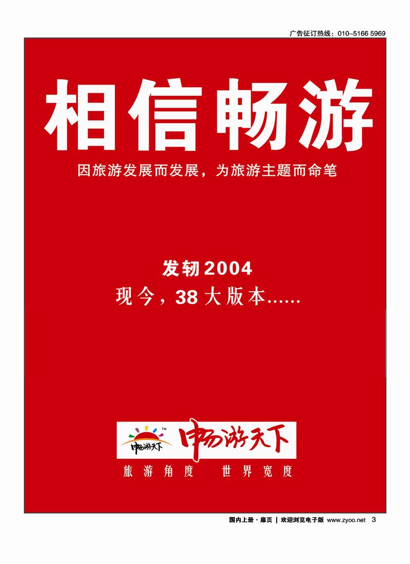 相信畅游