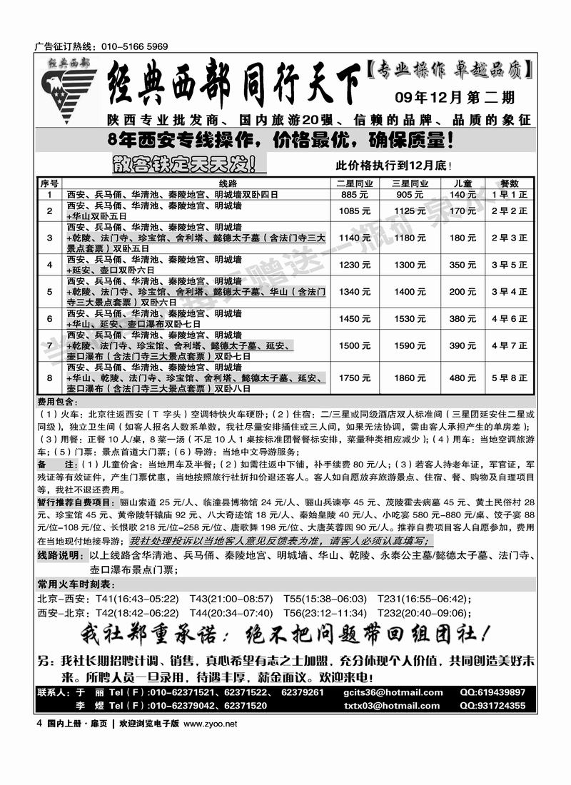 经典西部·同行天下·西安专线扉第一页