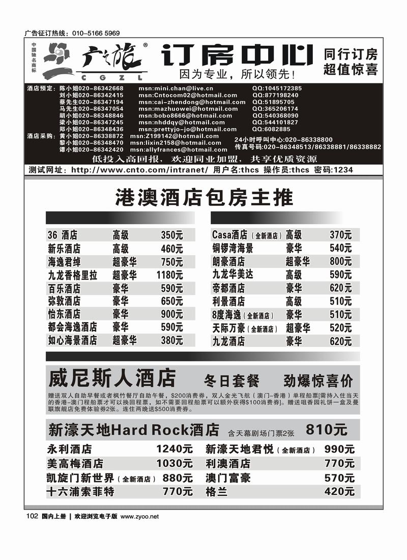 广之旅订房中心
