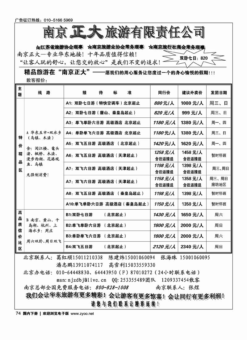 南京正大旅游有限公司