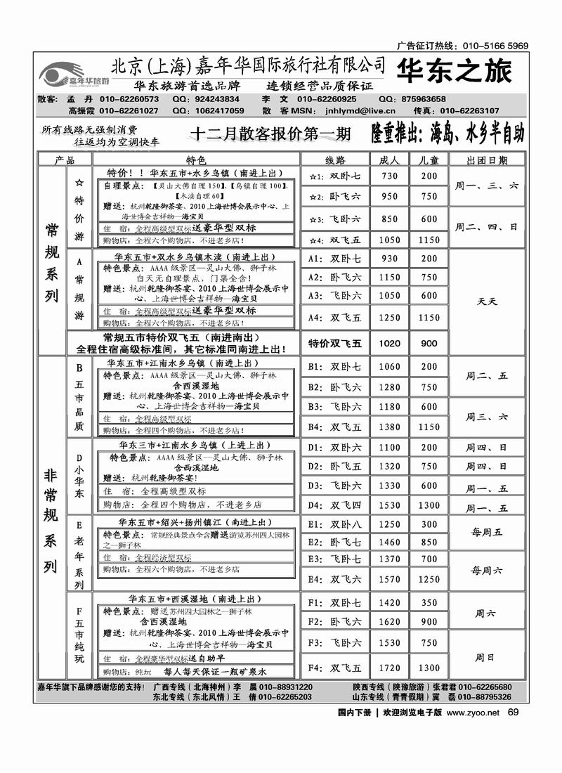 嘉年华华东之旅