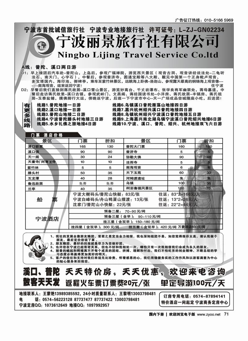 宁波丽景旅行社