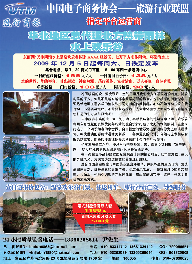天津水上温泉欢乐谷