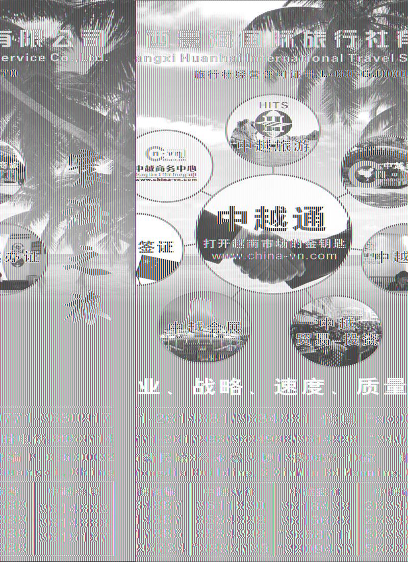 广西寰海国旅-中越通