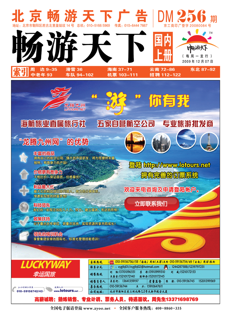 海航旅业-龙腾九州
