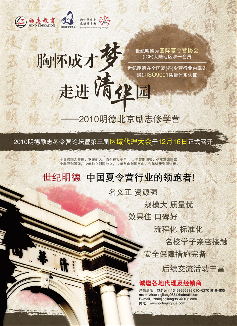 清华大学励志修学冬令营（放前三位右手）
