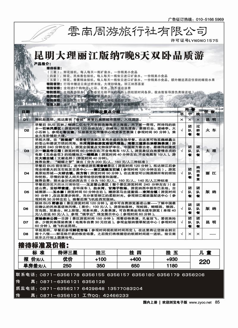 云南周游旅行社·昆、大、丽、版品质专线